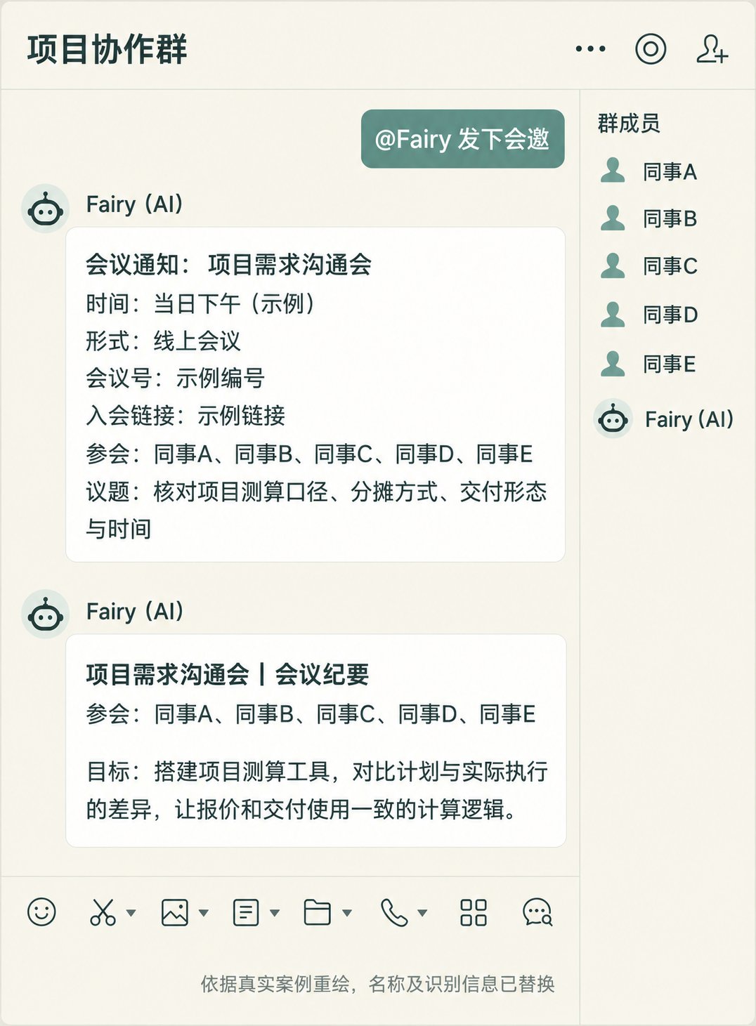 已脱敏的会议协作案例重绘